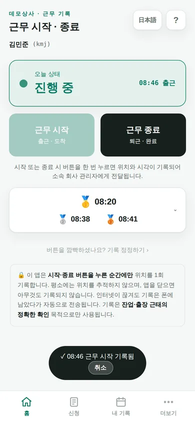직원 앱 홈 — 근무 시작 버튼과 오늘 상태