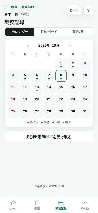 社員アプリ — 今月の勤務カレンダー