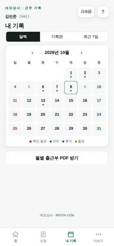 직원 앱 — 이번 달 근무 달력